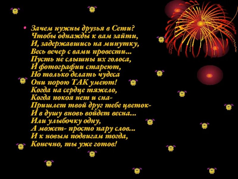 Песни всем нужны друзья. Зачем нужны друзья. Почему нужны друзья. Зачем нужны друзья стихи. Зачем нужны друзья в сети стихи.