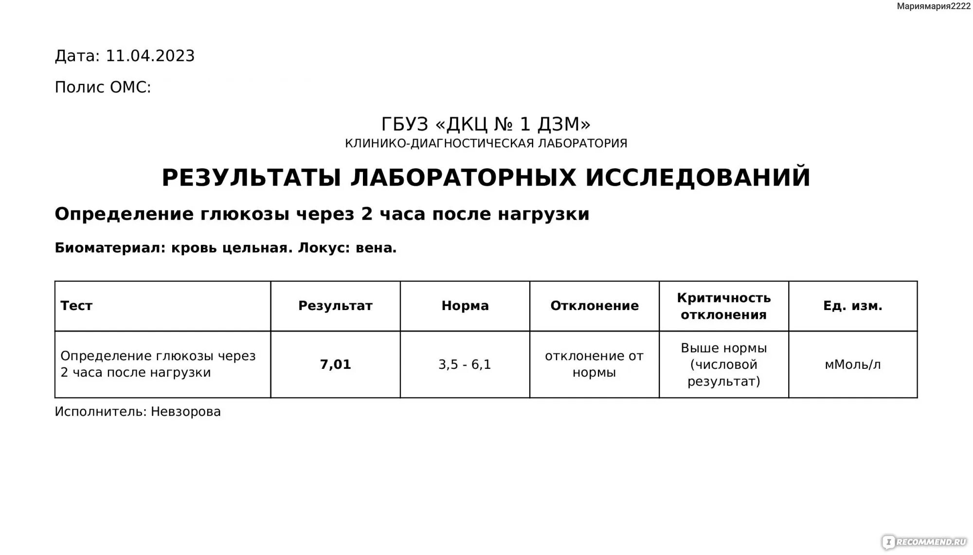 Глюкозотолерантный тест при беременности результаты. Как сдавать кровь с нагрузкой на глюкозу. Глюкозотолерантный тест Результаты. Глюкозотолерантный тест цена инвитро. Глюкозотолерантный тест подготовка пациента.