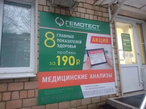 Гемотест воткинск. Гемотест баннер. гемотест реклама. гемотест лого. ближайший гемотест.