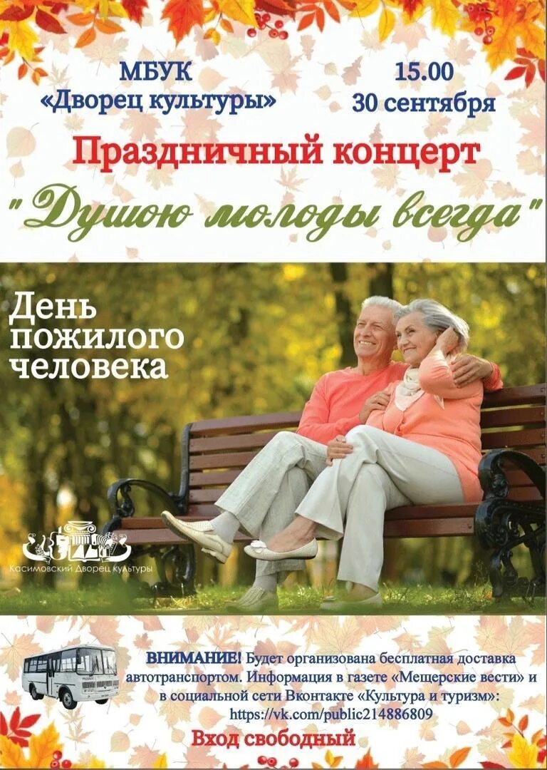 Фон для афиши на день пожилого человека. День пожилого человека в саду. С днем пожилого человека трио гцк минус. Праздник пожилых людей. Афиша на день пожилого человека шаблон.