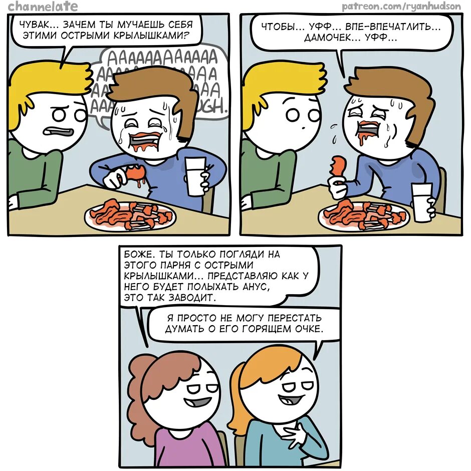 Любит острое мем. Комикс еда. Острый перец и потенция. Острая еда комикс. Почему нравится острое.