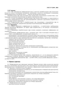 Технические условия 2003