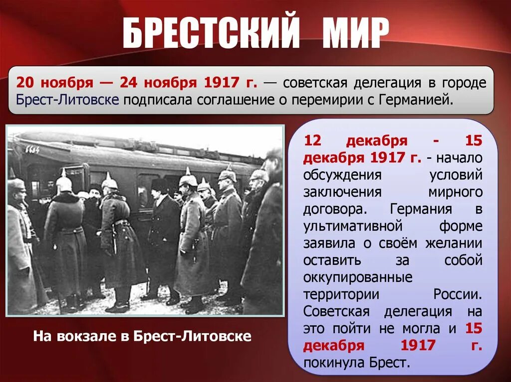 Брестский мир 1918г. Подписание Брестский Мирный договор 1918.