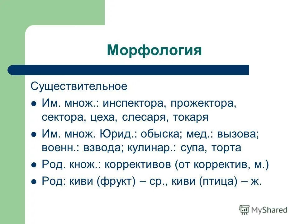 Морфологический анализ сущ