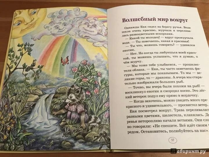 Еня и еля волшебная экология. Еня и еля волшебная экология. Еня и еля волшебная экология. Кот дремота еня и еля. Еня и еля волшебная экология.