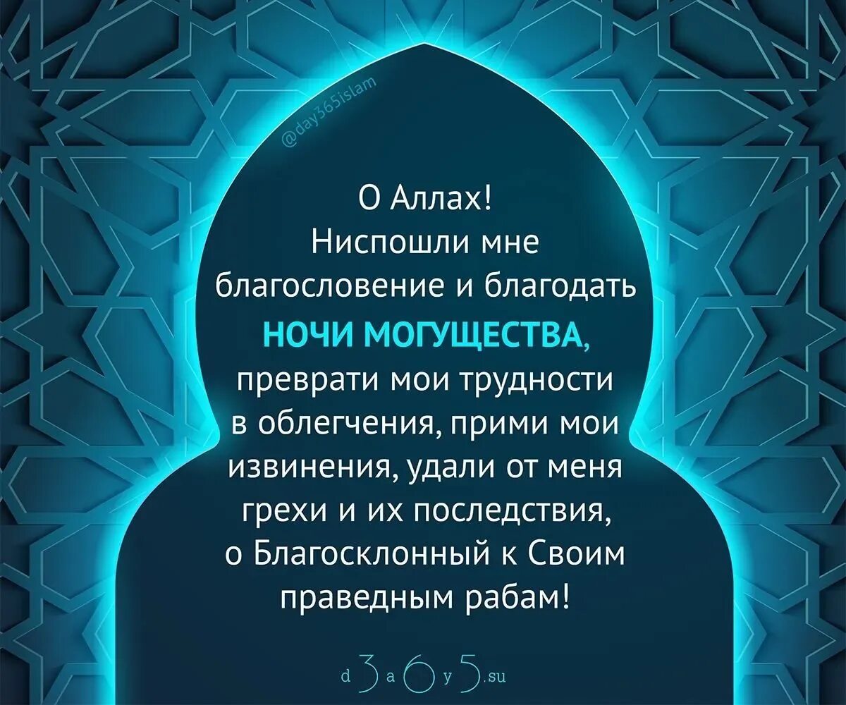 Какую дуа читать в ночь кадр. Молитва в Исламе. Мусульманские молитвы от трудностей.