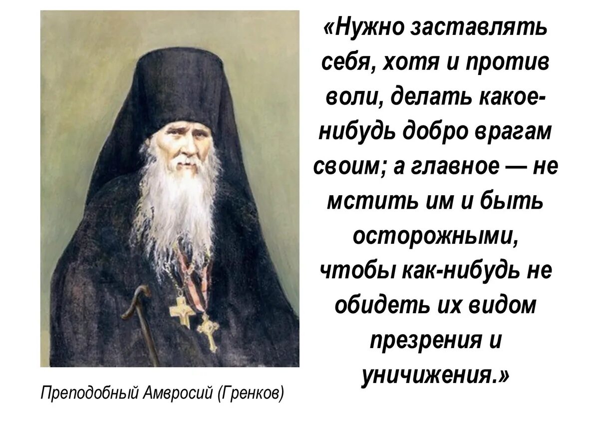 Святые о радости. Изречения преподобного Амвросия Оптинского.