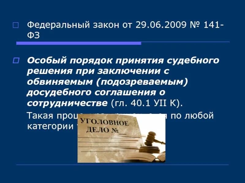 Досудебное сотрудничество упк. Особый порядок принятия судебного. основания досудебного соглашения. заключение досудебного соглашения о сотрудничестве. порядок заключения досудебного соглашения о сотрудничестве упк.