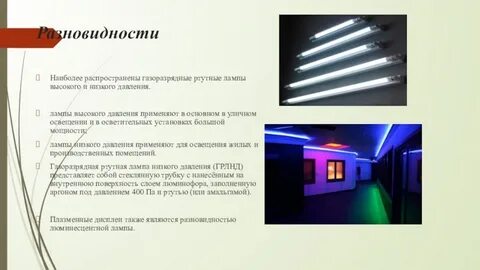 Недостатки газоразрядных ламп