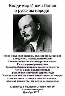 Ленин о русском народе