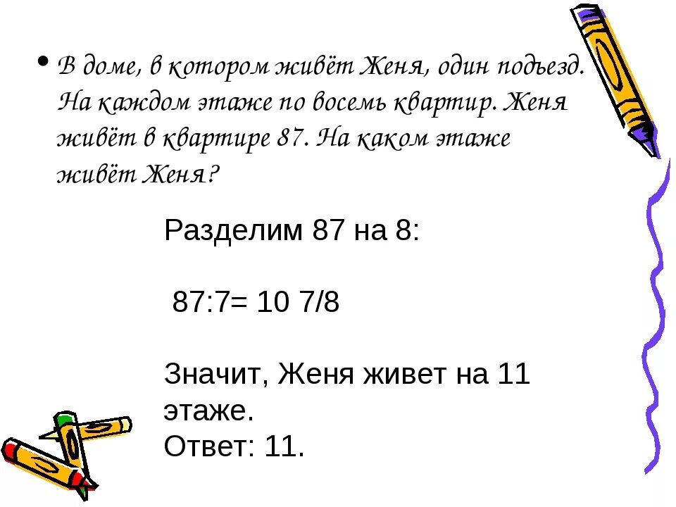 Задача про этажи 4 класс математика. Задачи про этажи. Задачи на этажи 4 класс. Задачи с подъездами. Задачи на подъезды и этажи.