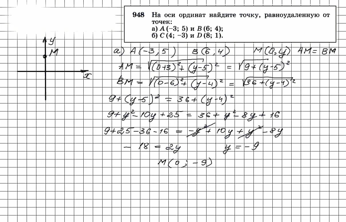 Геометрия 9 класс номер 600. Геометрия 9 класс Атанасян номер 948. Геометрия 9 класс номер 949.