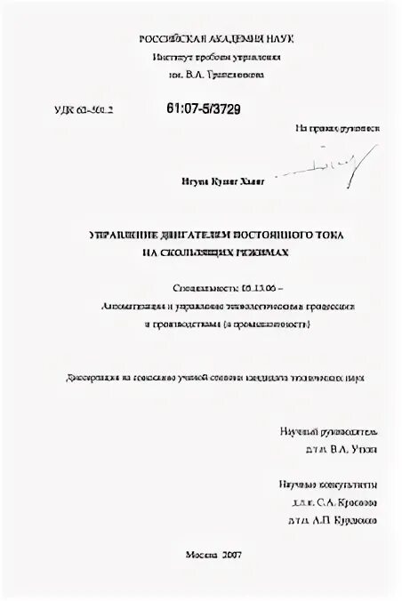 Автореферат режим. Автореферат режим