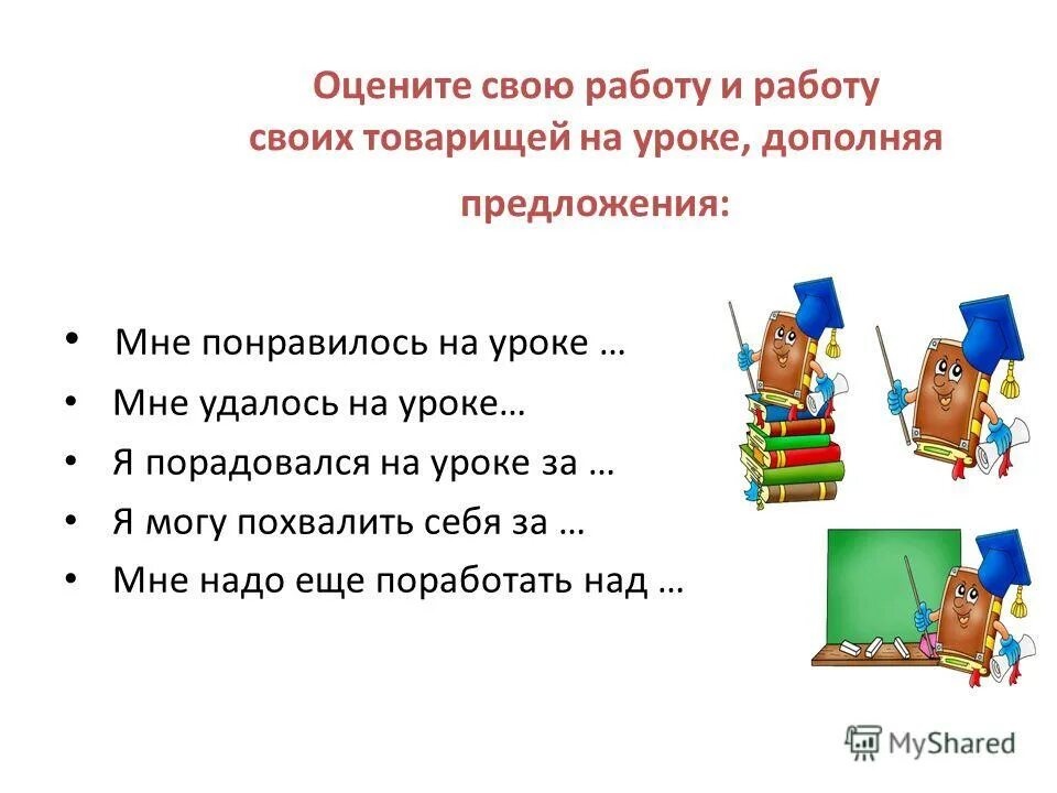 не дополнять урок