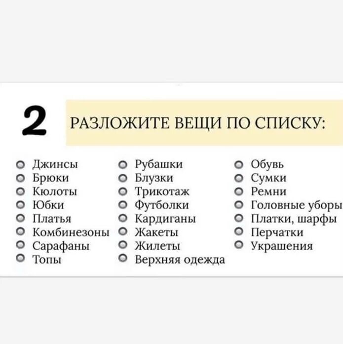 Чек лист разбор гардероба. Чек лист базовый гардероб. Базовый гардероб на лето чек лист. Чек лист вещей для базового гардероба. Как сложить списки