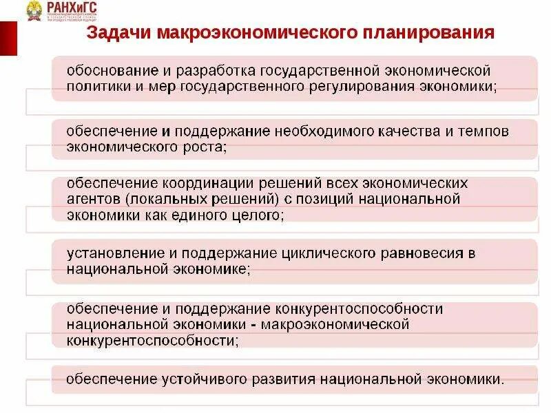 Задачи государственного прогнозирования и планирования. Задачи макроэкономического планирования. задачи по макроэкономическому планированию и прогнозированию. основные задачи макроэкономического планирования. принципы макроэкономического планирования и прогнозирования.