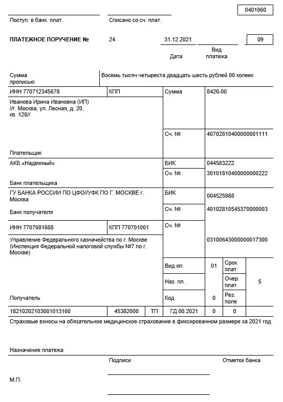 Реквизиты для перечисления страховых
