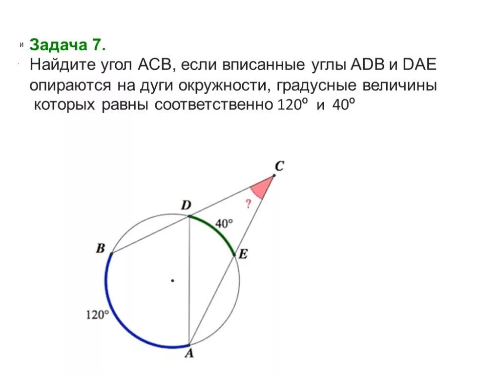 Задание огэ найти угол в окружности. Углы вписанные в окружность задачи. Угол дуги окружности. Нахождение углов в окружности. Угол опирающийся на дугу.