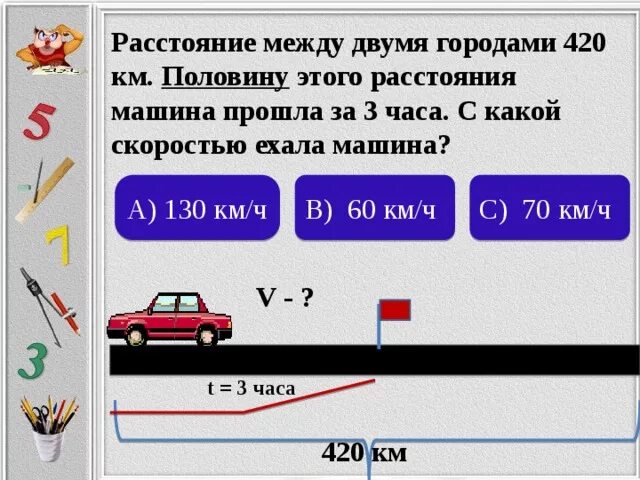 Насколько едешь