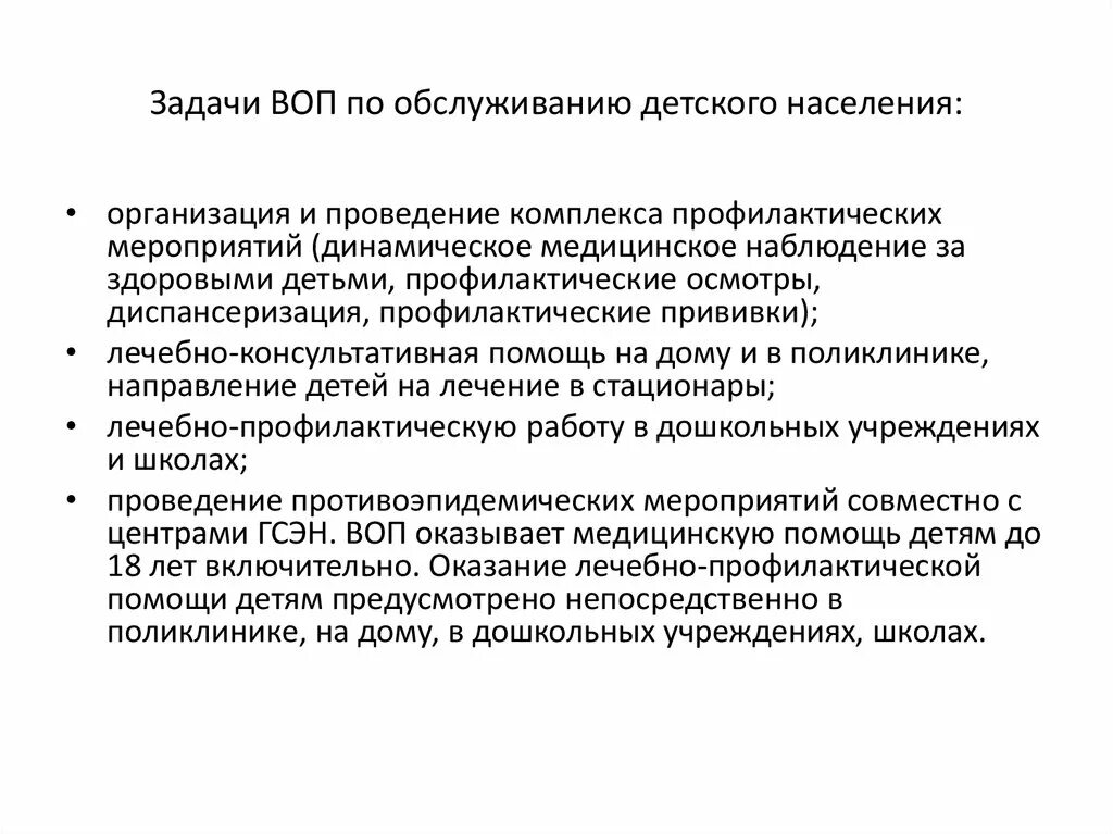 Приказ врачей общей практики. Роль врача общей практики в оздоровлении детского населения. Задачи врача общей практики. Особенности работы врача общей практики. Профилактические задачи врача общей практики.