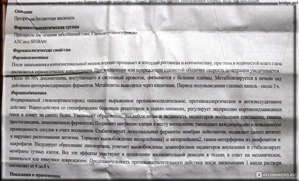 Дексаметазон инструкция по применению капли для глаз. Глазные капли дексаметазон показания к применению. дексаметазон капли для глаз инструкция. капли дексаметазона для глаз инструкция. капли дексаметазона для глаз показания.