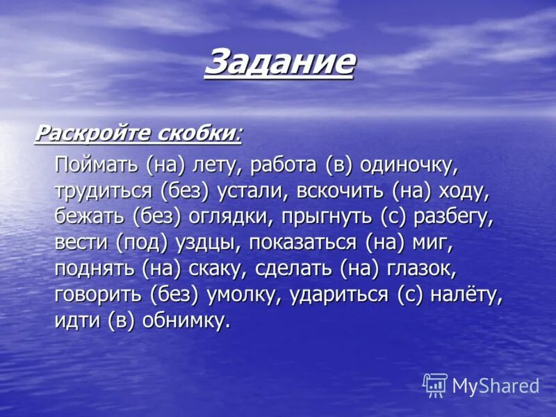 Поймать на лету работа в одиночку трудиться. Поймать на лету работа в одиночку трудиться без устали. Поймать на лету. Поймать на лету работа в одиночку.