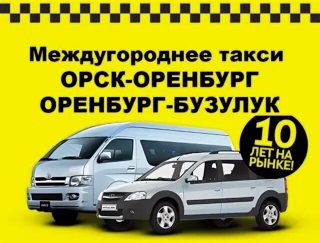 Автовокзал бугуруслан бузулук