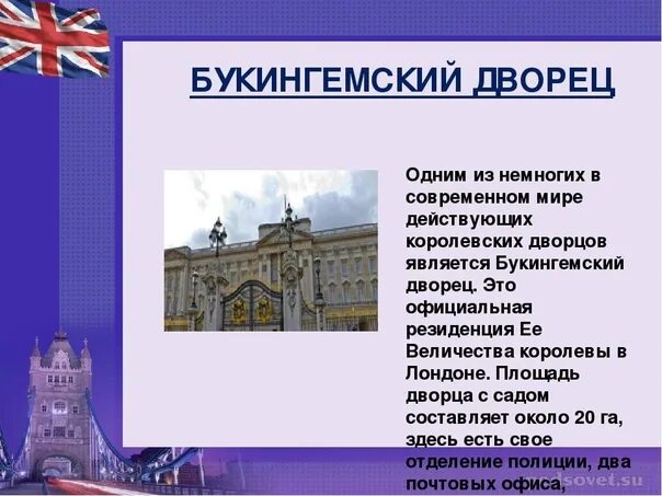 Проект достопримечательности Англии. Достопримечательности Великобритании кратко. Великобритания презентация. Достопримечательности Британии презентация. Лондон краткий рассказ