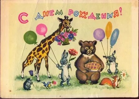 Всратая открытка с днем