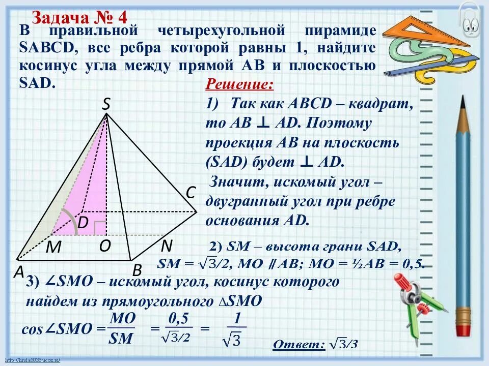 Найдите расстояние между противоположными ребрами. Задачи с правильной четырехугольной пирамидой. В правильной четырехугольной пирамиде SABCD. Углы в правильной четырехугольной пирамиде. Решение задач на правильную четырехугольную пирамиду.