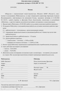 Пункт договора рабочего времени