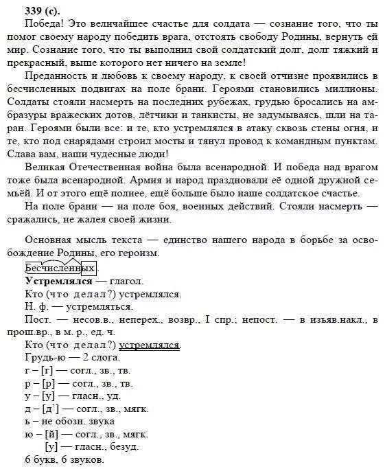 Русский язык упр 339. Русский язык 8 класс упражнение 241. Упражнение 339. Русский язык 8 класс бархударов упр 339. Упражнение 310 8 класс бархударов.