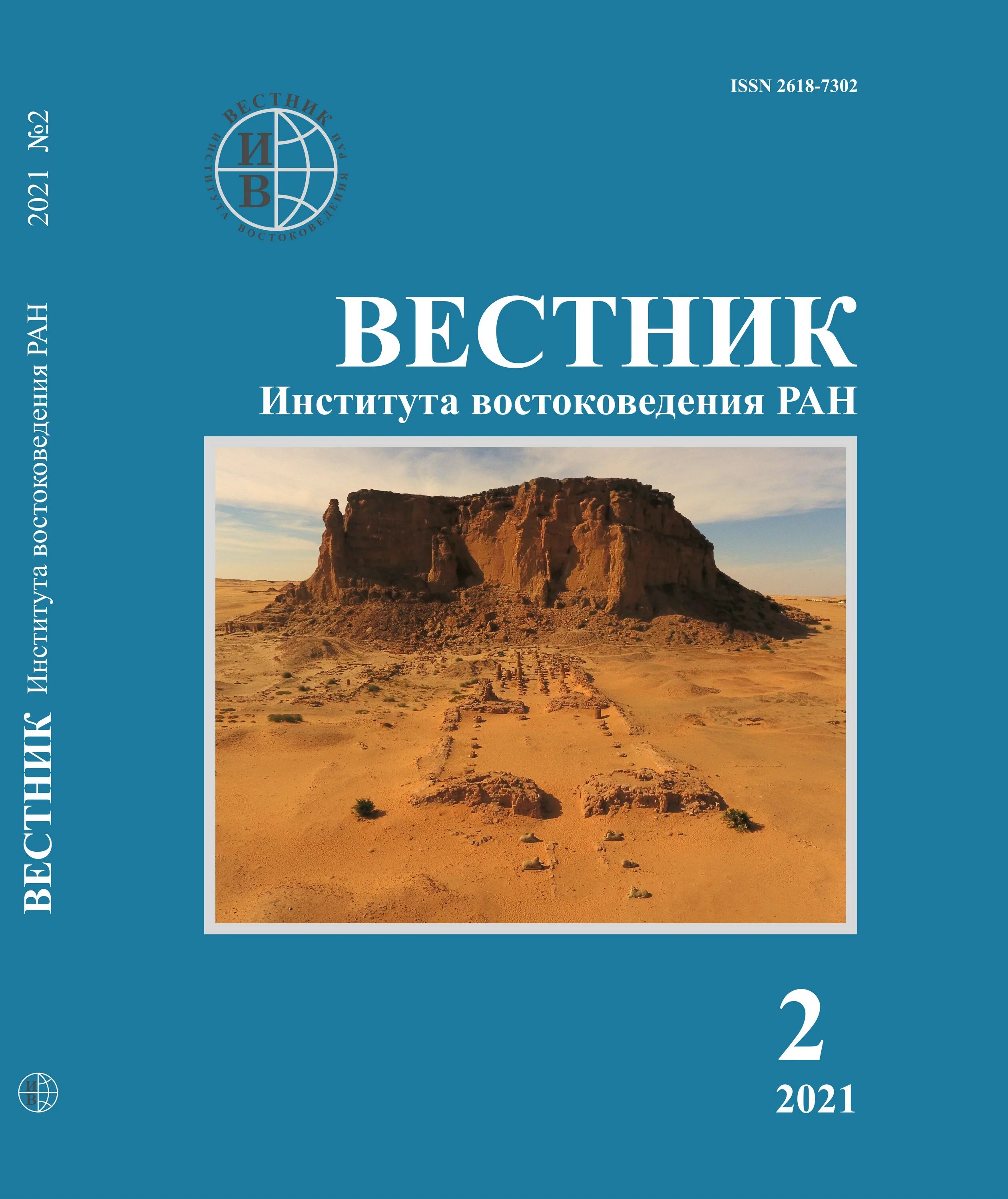 Вестник института экономики ран. Институт востоковедения в москве. Востоковедение. Институт всеобщей истории. Вестник московского университета экономика.