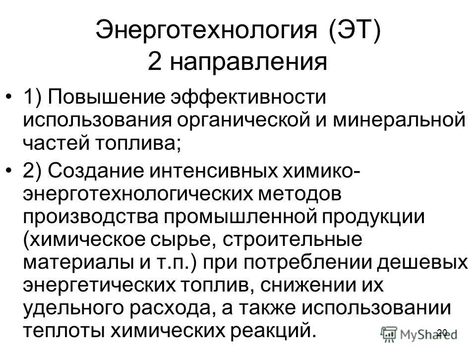 энерготехнология угхту. строительные компании волгограда. цифровая трансформация промышленного предприятия. энерго технология. энерготехнологическое комбинирование в химической технологии.
