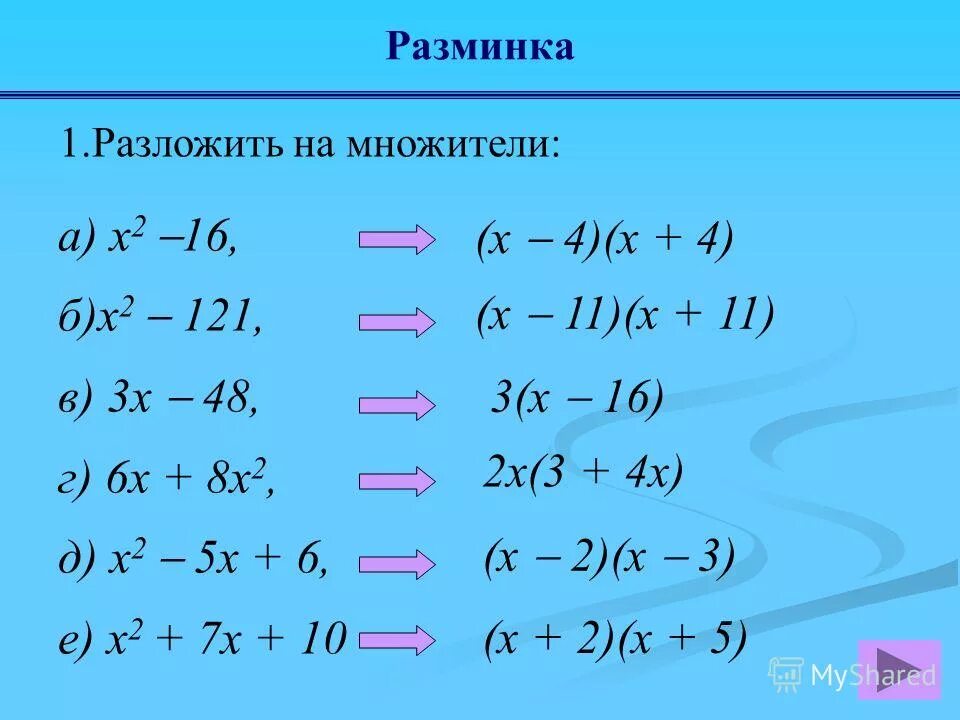 Решение неравенств больше или равно. 2) 2х+3,при х=1. Х1/х2 + х2/х1. Решение неравенств (1 1/5)2>5/6. X-2 ____ x+4.
