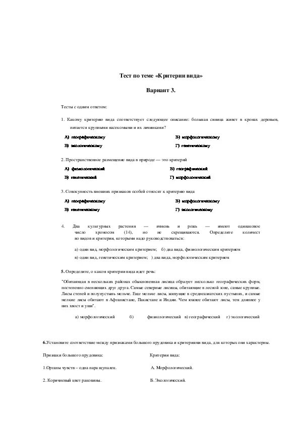 Тест по теме критерии. Тест по теме критерии