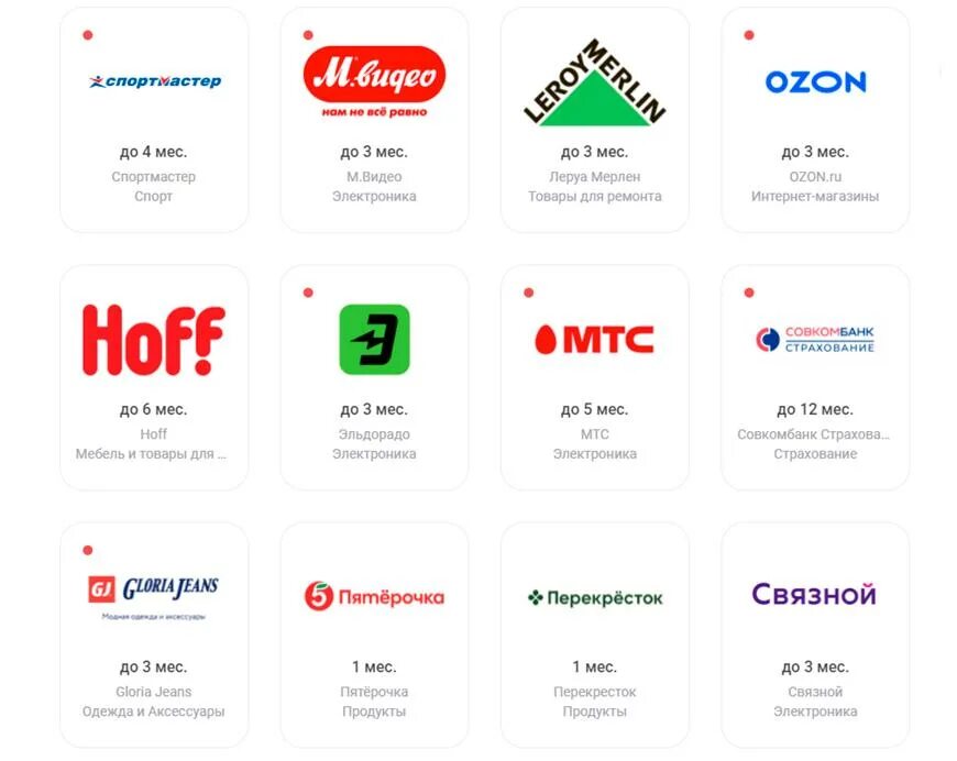 Магазины партнеры карты рассрочки. Партнёры халва совкомбанк карта рассрочки. Партнёры халва карта рассрочки магазины. Магазины партнеры халвы совкомбанк. Магазины партнеры.