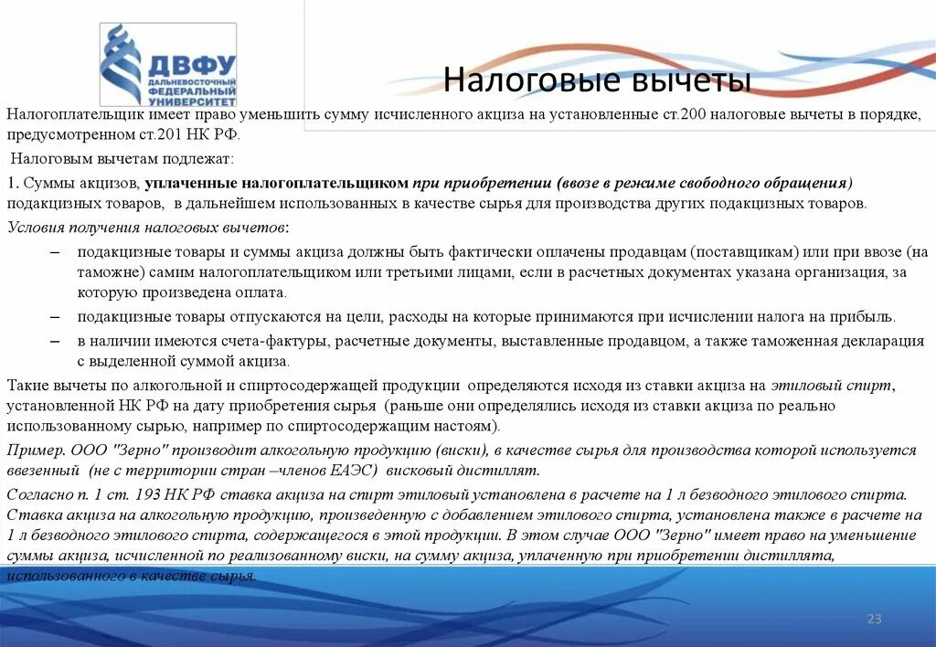 Вычеты по акцизам кратко. Налоговые вычеты по акцизам. Порядок осуществления налоговых вычетов по акцизам схема. Вычеты по акцизам. Порядок применения налоговых вычетов по ндс.