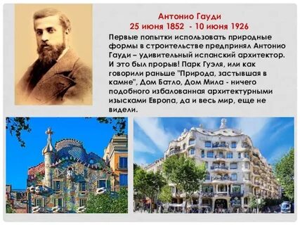 Гауди характеристика