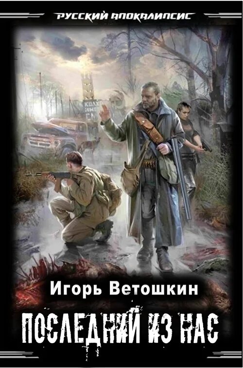 Боевая фантастика книги. Самиздат. Читать последний реанорец 1