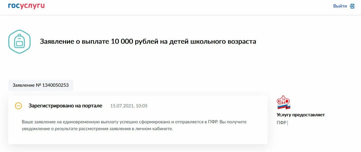 Выплаты школьникам 10000 как получить. Заявление на 10 тысяч на школьника госуслуги. выплата по 10000 в госуслуги школьникам. единовременная выплата родителям на школьников 2025 госуслуги. ссылка на заявление госуслуги выплата школьнику 10000 рублей.