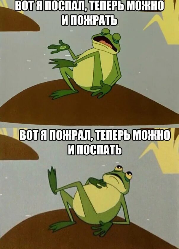 Пожру посплю. Поклимодно и поспать. Поели можно и поспать. Ну вот поели теперь можно и поспать. Поели поспали.