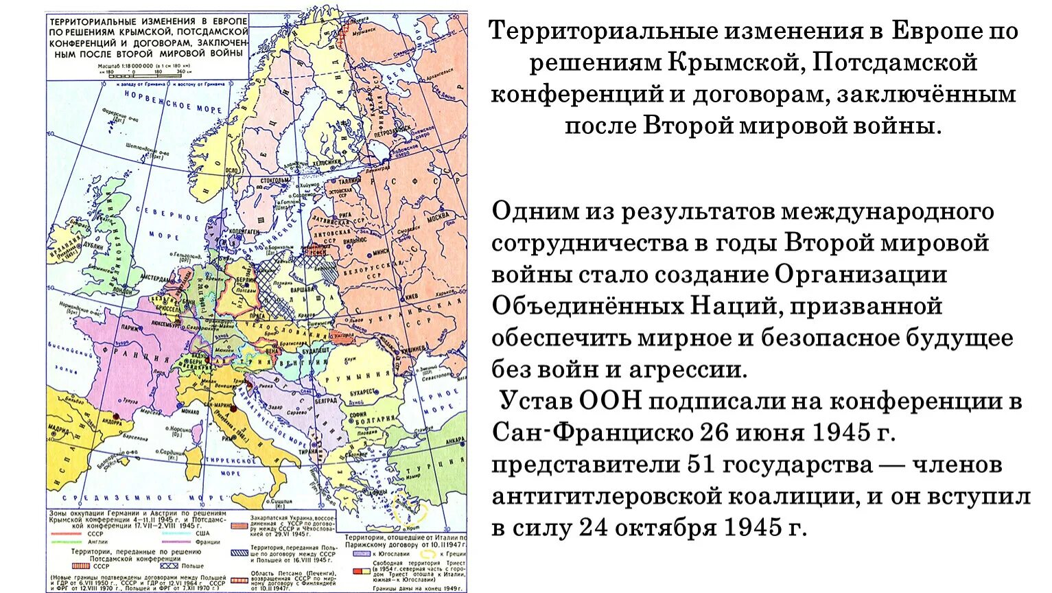 Какие территориальные изменения произошли после войны