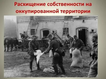 Быть на оккупируемых территориях