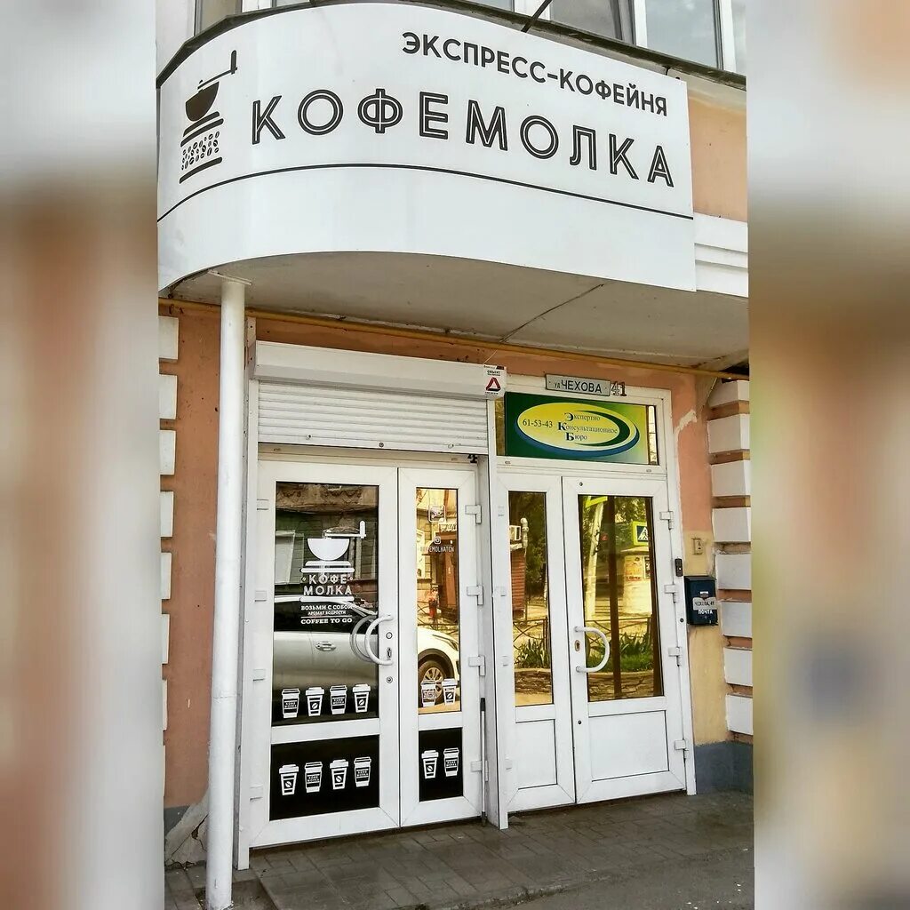 Ул чехова 282 таганрог. Чехова 83 таганрог. Смирновский 39 таганрог. Сдэк чехова таганрог. Чехова 39 таганрог.
