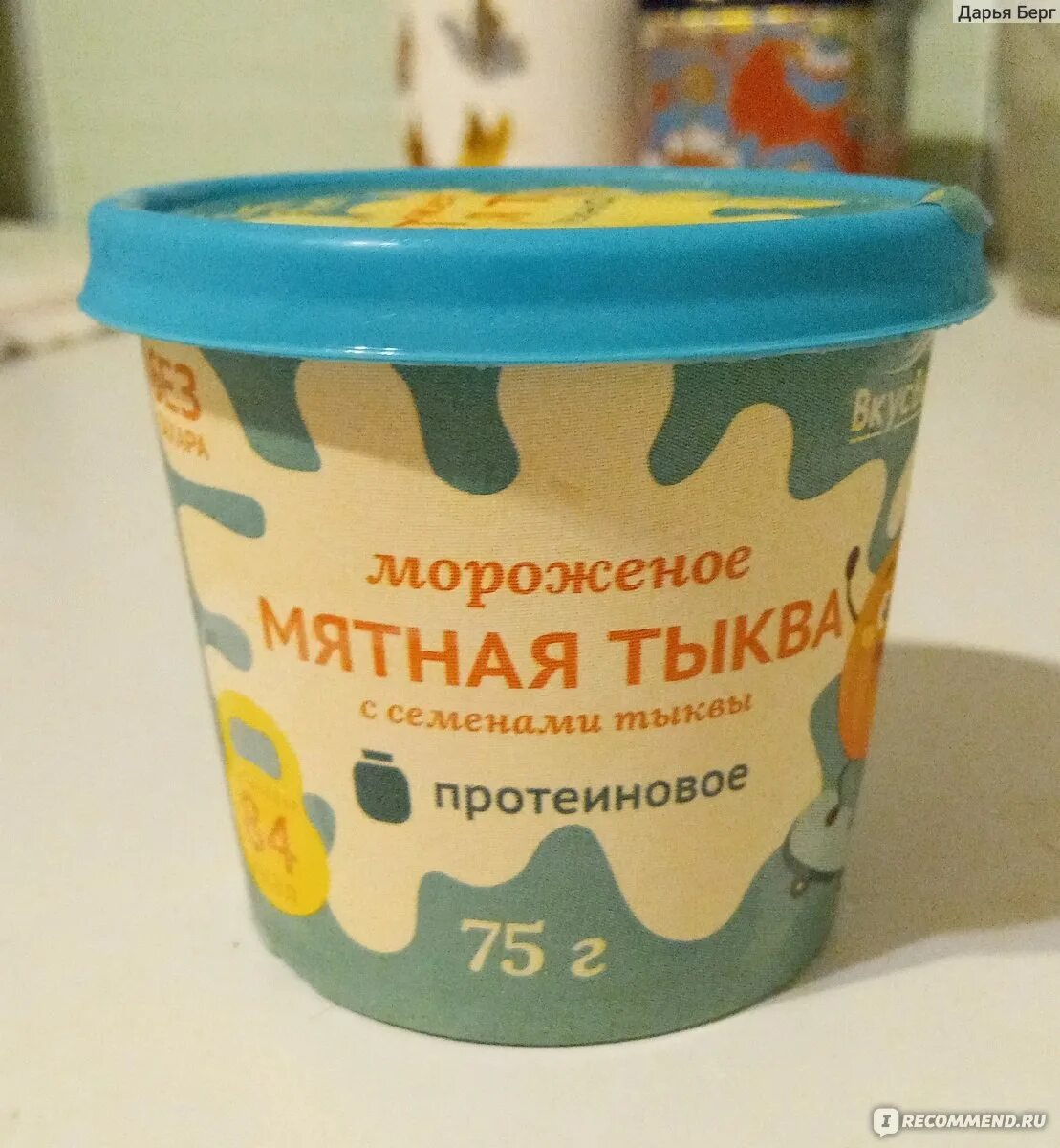 32 бит мята тыква. Джем из тыквы натуральный на фруктозе с мятой. Мятная тыква цвет. Вкусвилл мороженое тыква мята. Вкусвилл мороженое тыква.