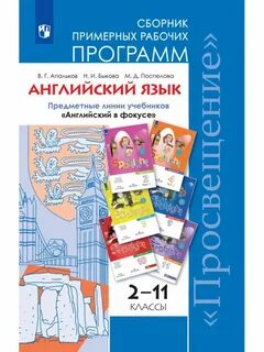 Примерная рабочая программа английский язык основная