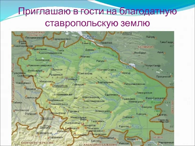 Карта Ставропольского края с районами и городами. Географическая карта Ставропольского края. Физическая карта Ставропольского края. Карта Ставропольского края с городами подробная. Что есть в ставропольском крае