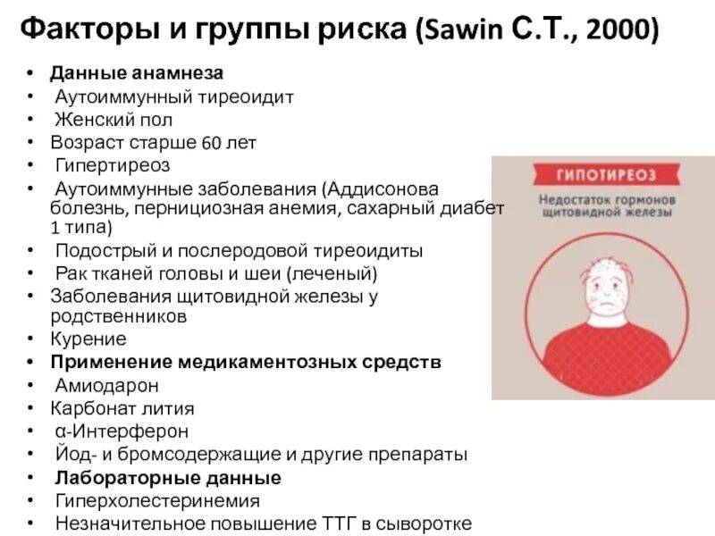 Симптомы гопотоериоза. Болезнь иценко кушинга. Гипотиреоз сахар. Профилактика гипотиреоза памятка. Методы лечения гипотиреоза.