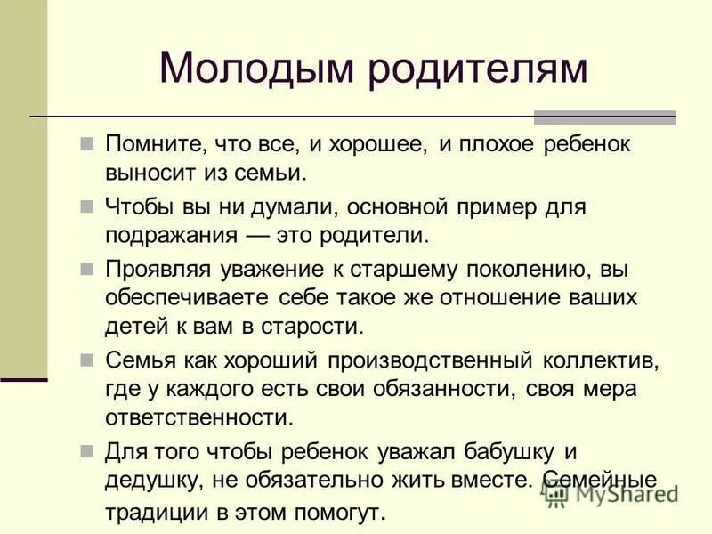 Уважение к человеку из литературы. Уважение к старшим Аргументы. Уважение к родителям. Уважение к старшему поколению Аргументы. Презентация на тему уважение к старшим.